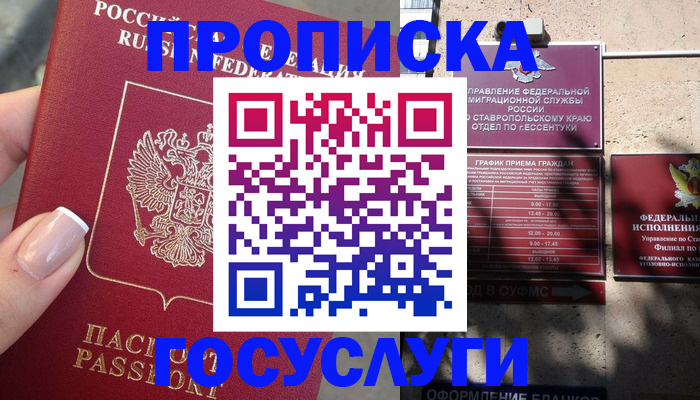 прописка гарантия в Моздоке