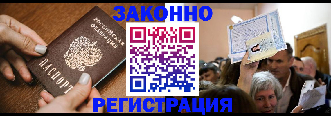 регистрация в Моздоке